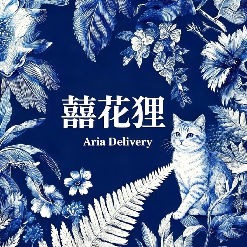 囍花狸品牌标识